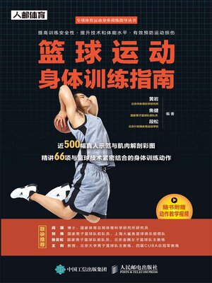 cover image of 篮球运动身体训练指南